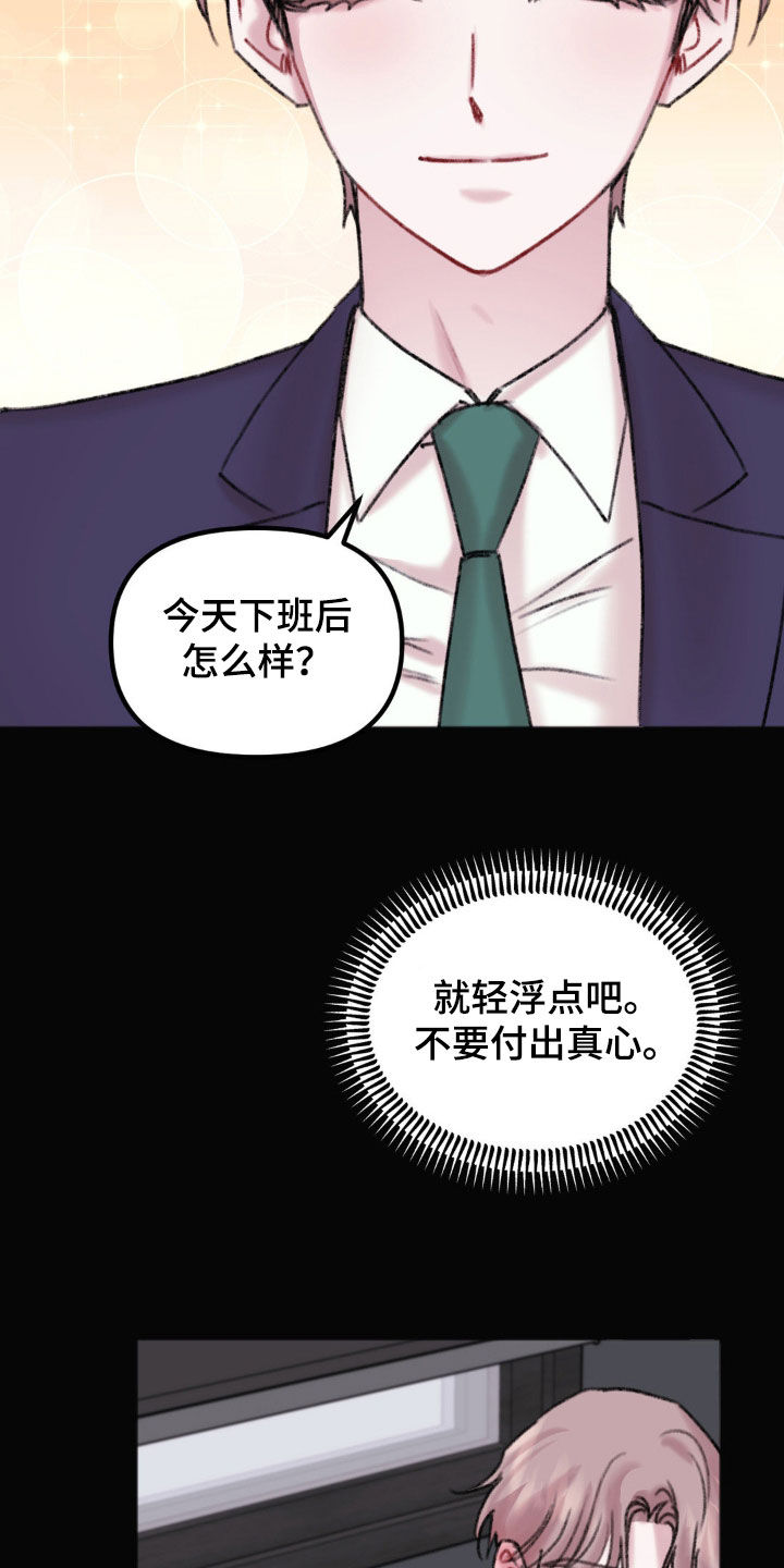 《你喜欢我吗》漫画最新章节第40章：小心点吧免费下拉式在线观看章节第【10】张图片