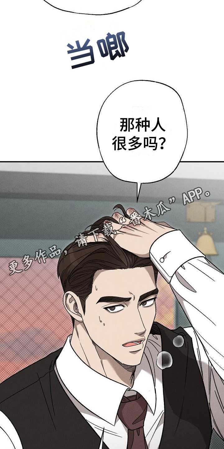 《刻印入侵》漫画最新章节第11章：因为喜欢免费下拉式在线观看章节第【21】张图片