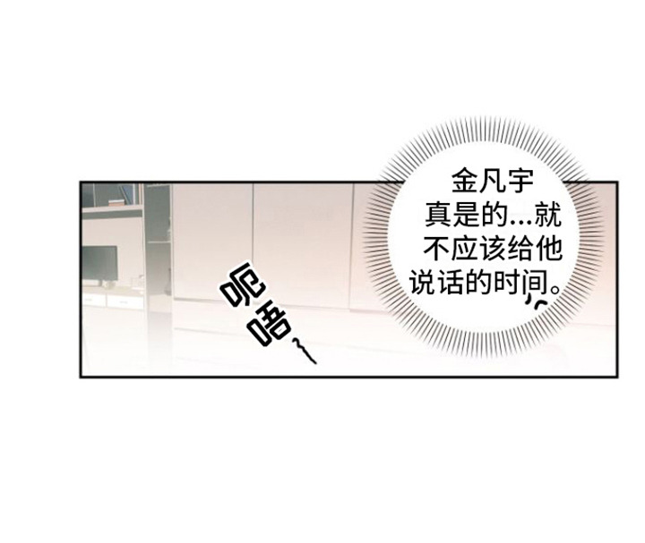 《言听计从》漫画最新章节第12章：慢慢适应免费下拉式在线观看章节第【1】张图片