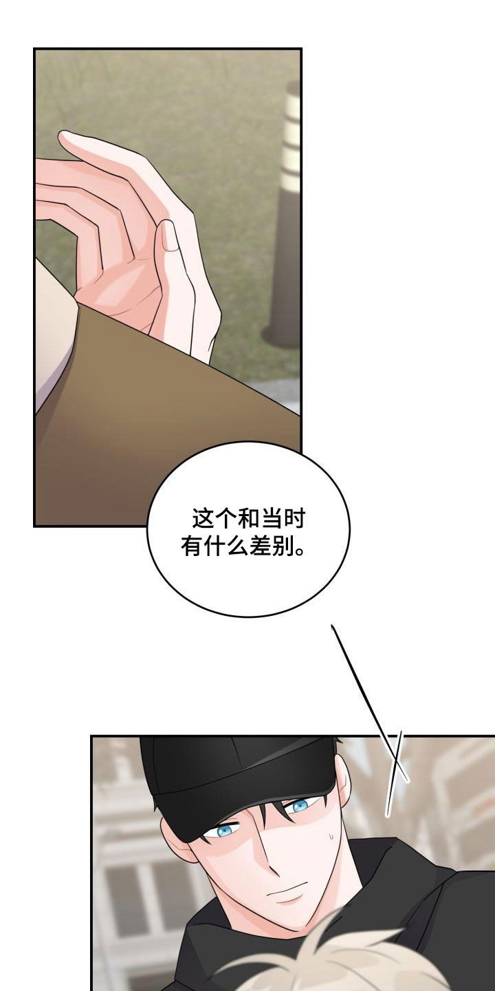 《重启恋爱》漫画最新章节第20章：没有结束免费下拉式在线观看章节第【3】张图片