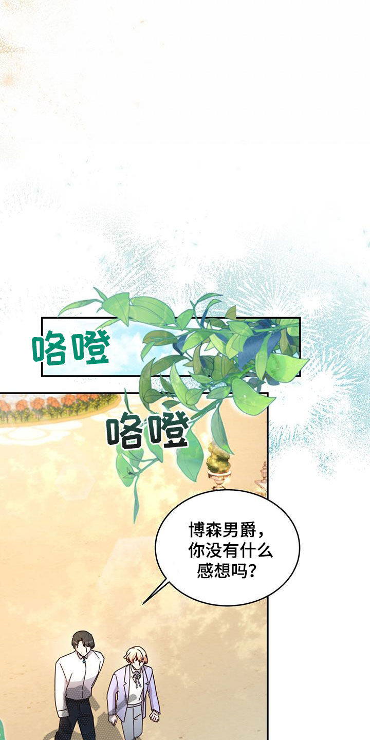 《反派未婚夫》漫画最新章节第38章：晚宴免费下拉式在线观看章节第【22】张图片