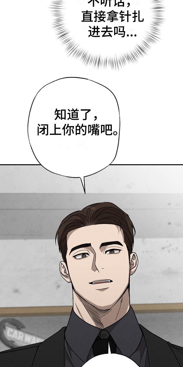 《刻印入侵》漫画最新章节第8章：面冷心热免费下拉式在线观看章节第【21】张图片