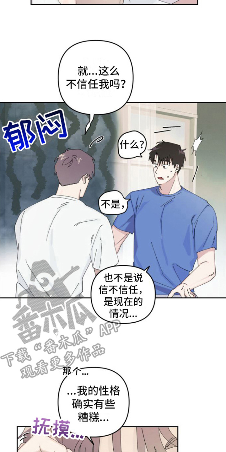 《言听计从》漫画最新章节第19章：很混乱免费下拉式在线观看章节第【11】张图片