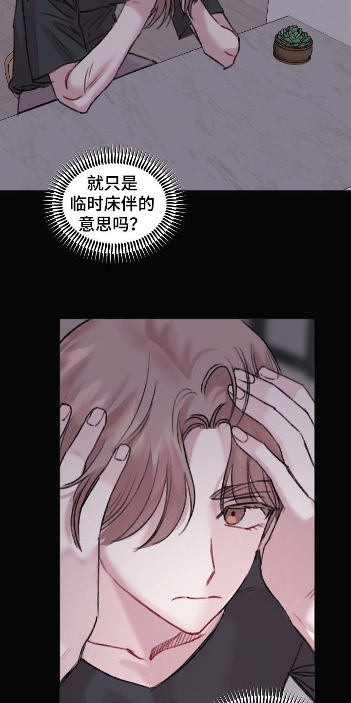 《你喜欢我吗》漫画最新章节第39章：怎么可能放弃免费下拉式在线观看章节第【13】张图片