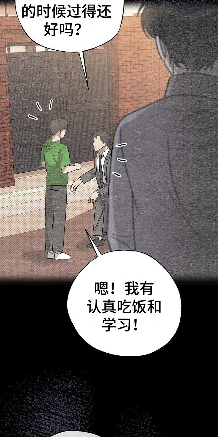 《刻印入侵》漫画最新章节第12章：心情微妙免费下拉式在线观看章节第【18】张图片