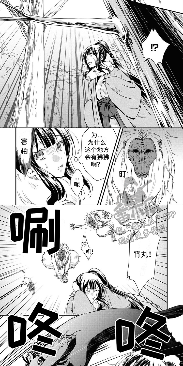 《异类婚姻录》漫画最新章节第8章：猎物免费下拉式在线观看章节第【3】张图片