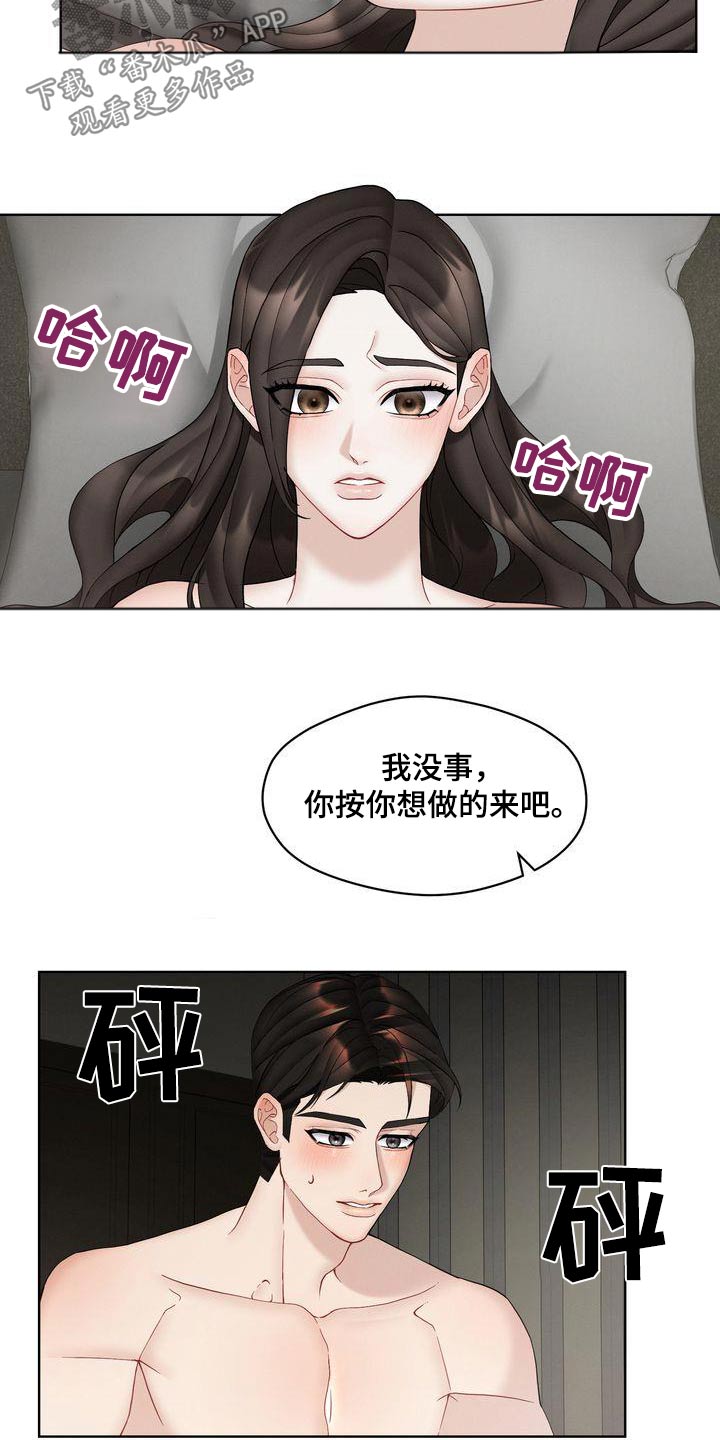 《情感共犯》漫画最新章节第19章：这个混蛋免费下拉式在线观看章节第【3】张图片