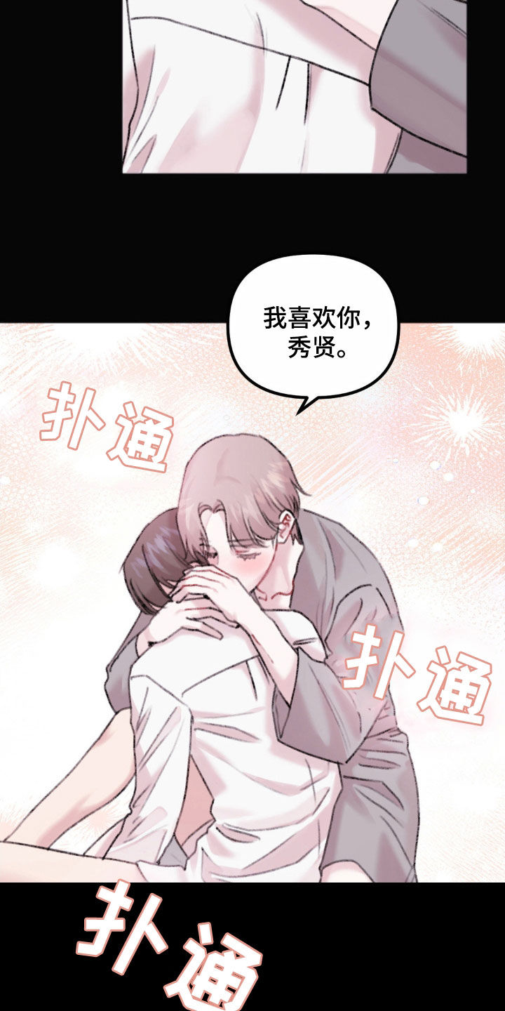 《你喜欢我吗》漫画最新章节第38章：表白免费下拉式在线观看章节第【8】张图片