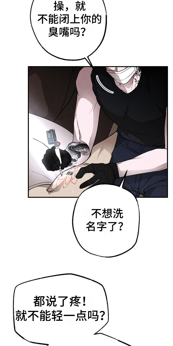 《刻印入侵》漫画最新章节第1章：纹身师免费下拉式在线观看章节第【21】张图片