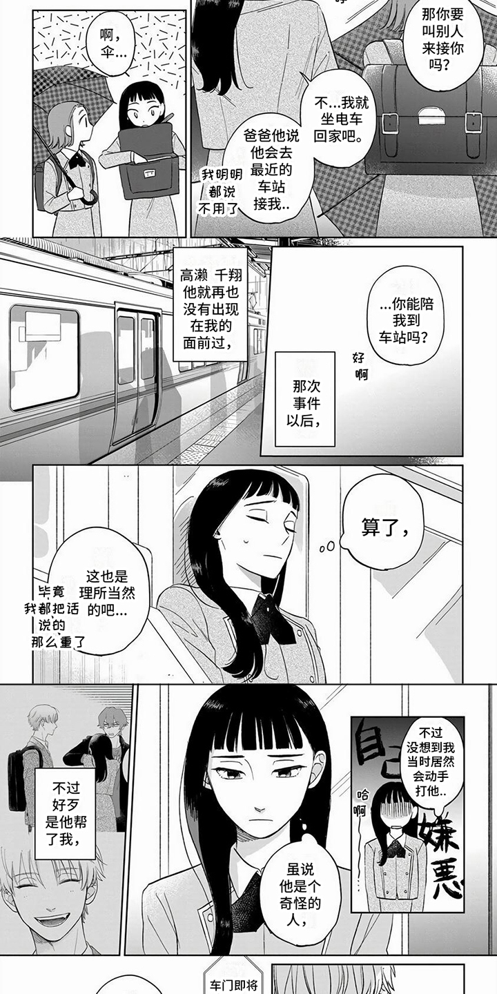 《天降赘婿》漫画最新章节第3章：一巴掌免费下拉式在线观看章节第【4】张图片