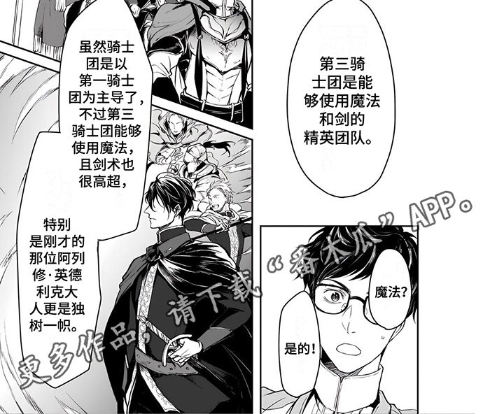 《异世界社畜》漫画最新章节第4章：骑士团长免费下拉式在线观看章节第【1】张图片