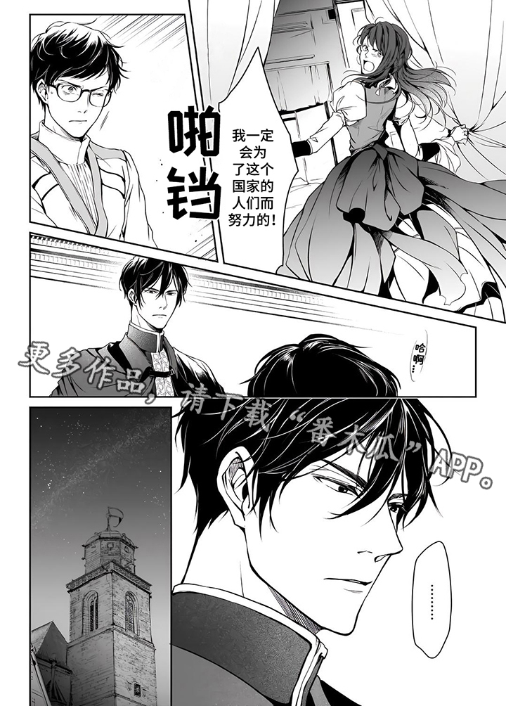 《异世界社畜》漫画最新章节第7章：天真的圣女免费下拉式在线观看章节第【1】张图片