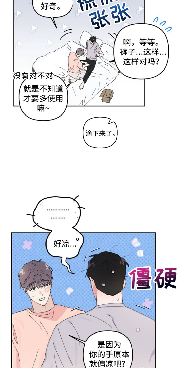 《言听计从》漫画最新章节第10章：来教你免费下拉式在线观看章节第【7】张图片