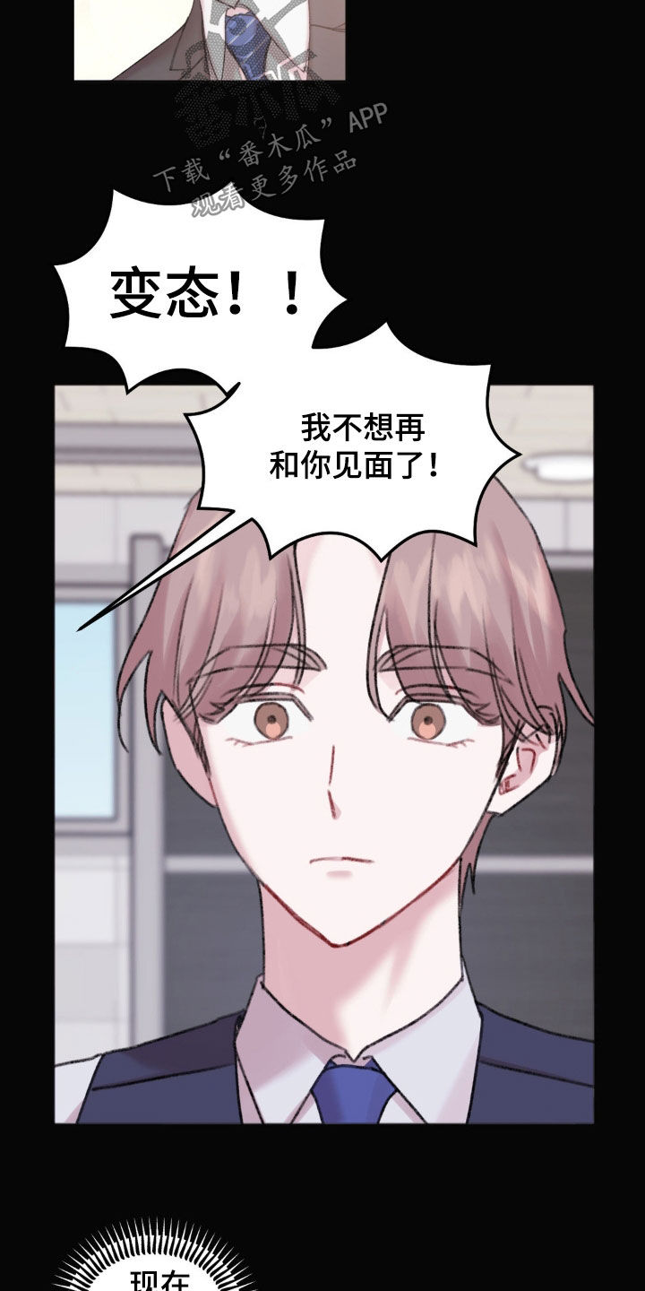 《你喜欢我吗》漫画最新章节第39章：怎么可能放弃免费下拉式在线观看章节第【7】张图片