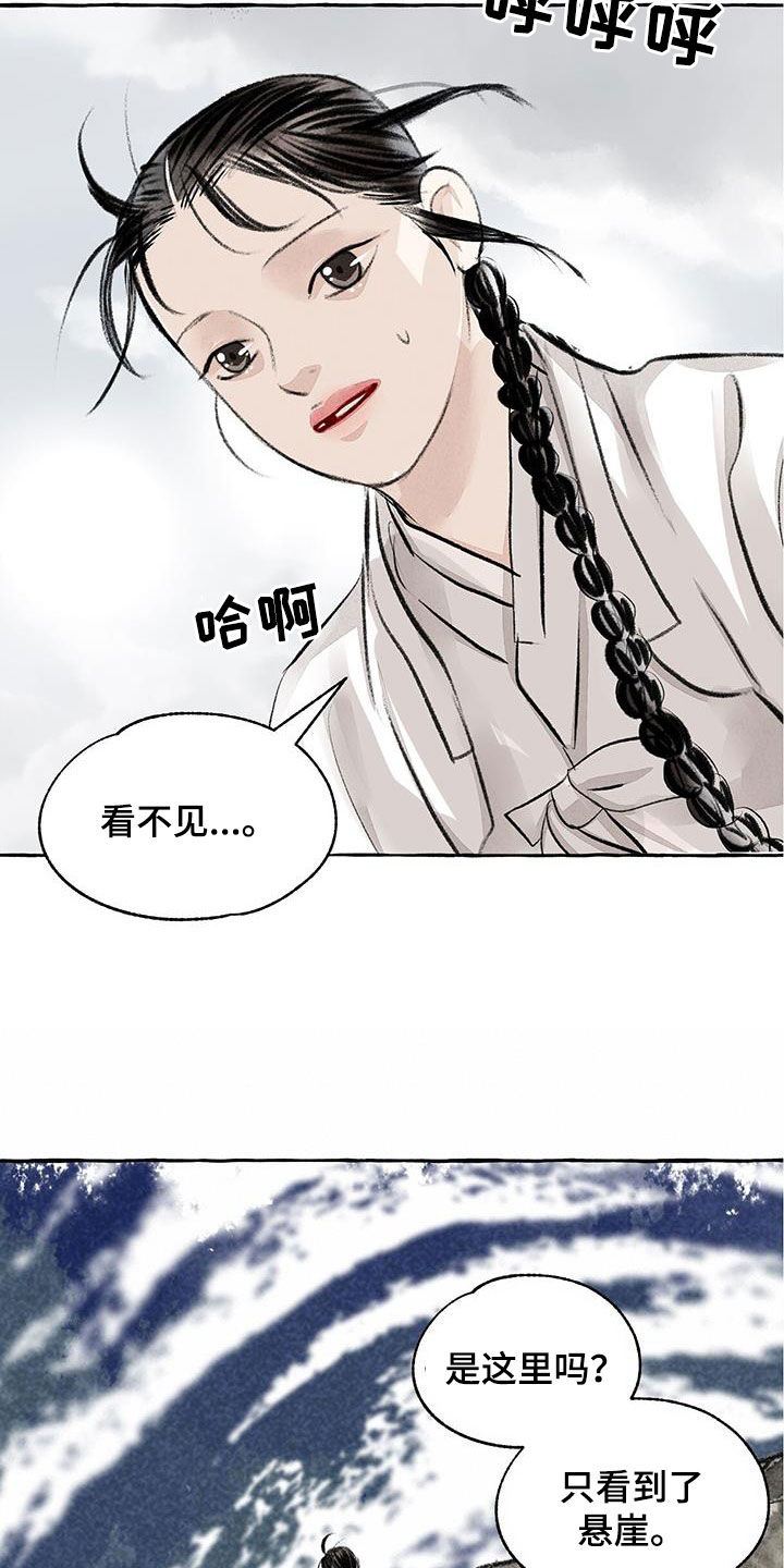 《冒险秘密》漫画最新章节第189章：悬崖免费下拉式在线观看章节第【7】张图片