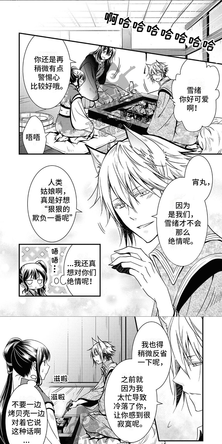 《异类婚姻录》漫画最新章节第19章：戏弄免费下拉式在线观看章节第【7】张图片