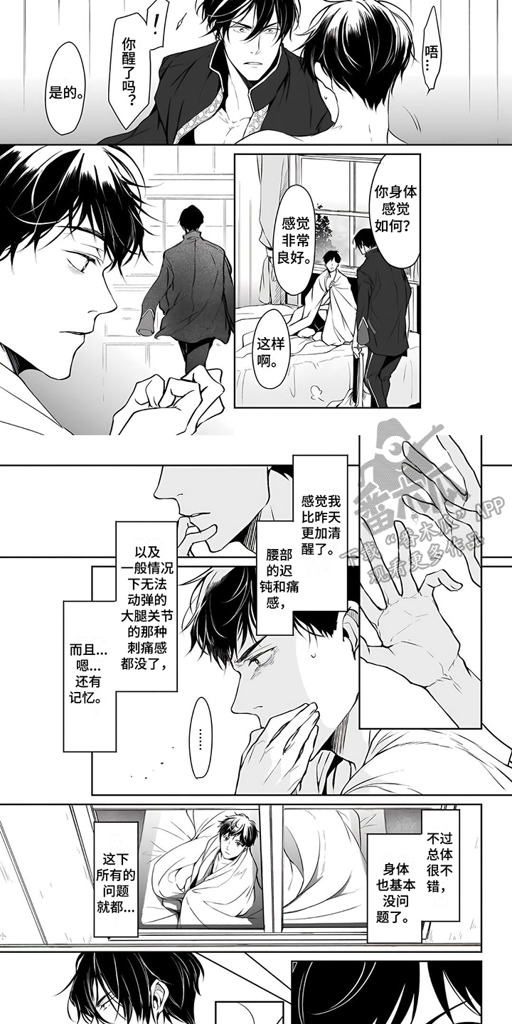 《异世界社畜》漫画最新章节第19章：迟到免费下拉式在线观看章节第【4】张图片