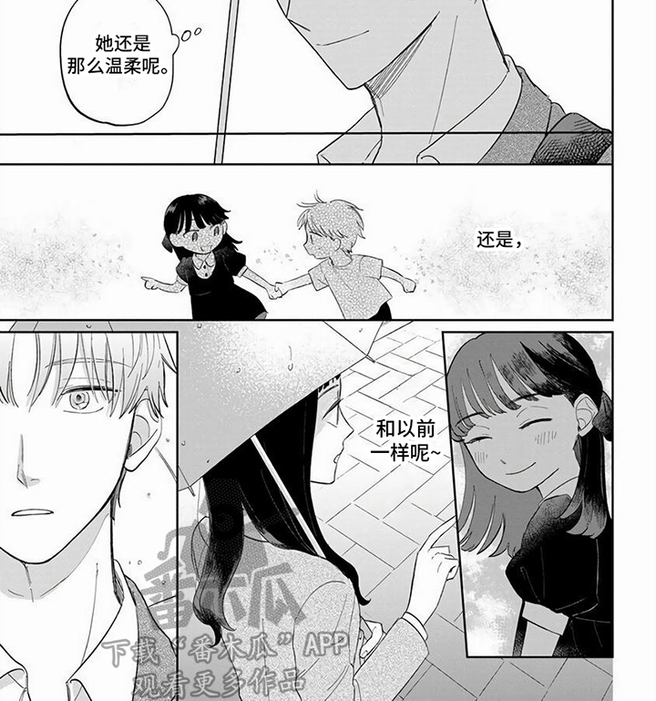 《天降赘婿》漫画最新章节第11章：送伞免费下拉式在线观看章节第【1】张图片