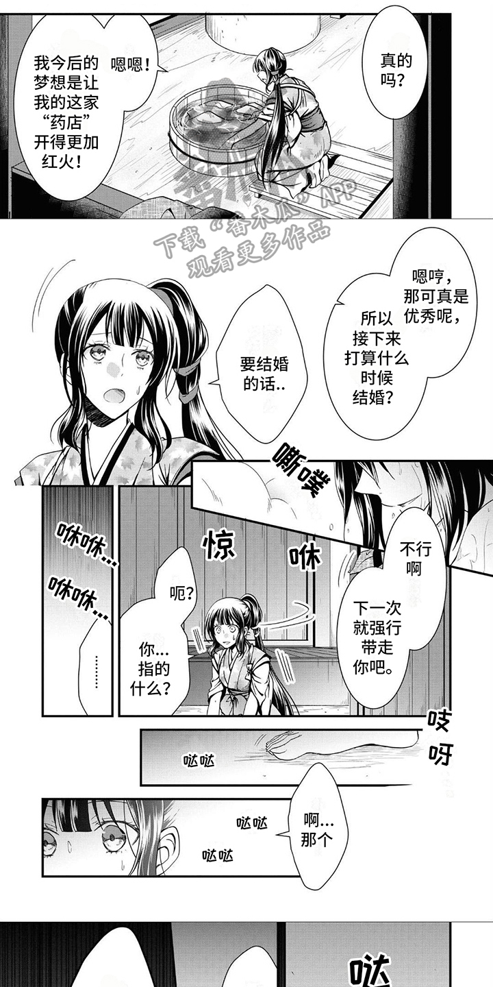 《异类婚姻录》漫画最新章节第14章：好可怕免费下拉式在线观看章节第【6】张图片