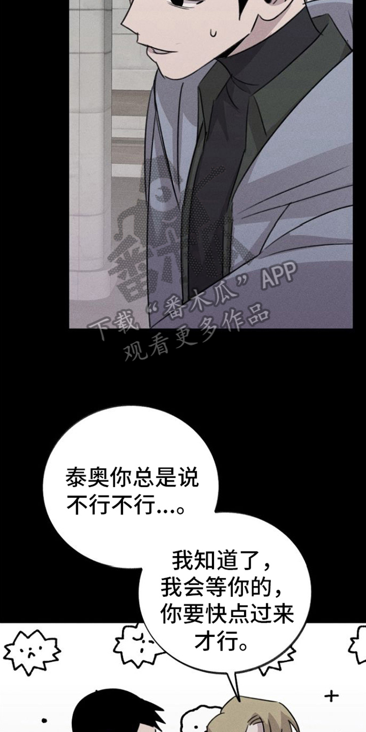 《残缺的影子》漫画最新章节第14章：拒绝免费下拉式在线观看章节第【4】张图片