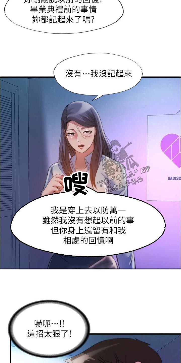 《泳池乐园》漫画最新章节第158章：服装免费下拉式在线观看章节第【4】张图片