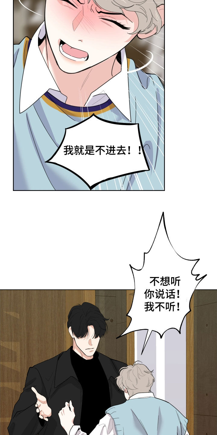 《威胁他的男人》漫画最新章节第143章：【第三季】你想清楚免费下拉式在线观看章节第【22】张图片