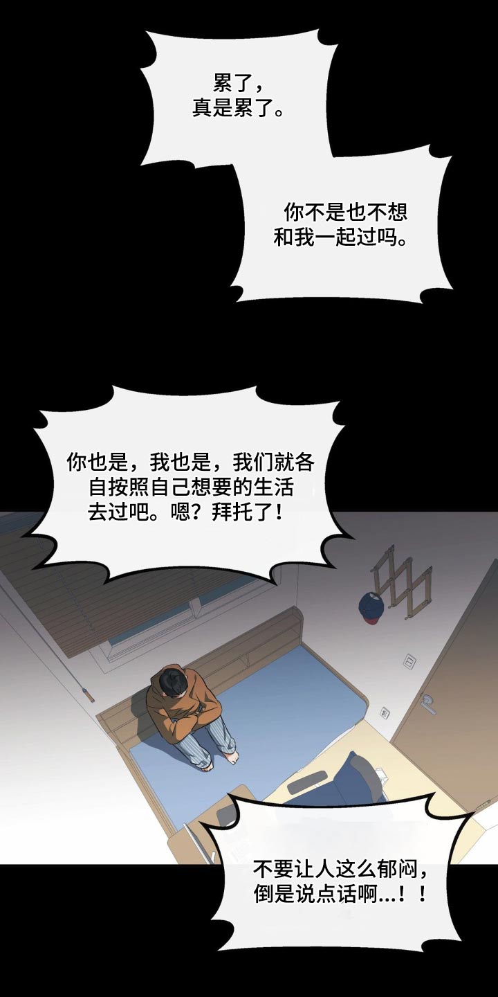 《另一个我》漫画最新章节第67章：各自生活免费下拉式在线观看章节第【5】张图片