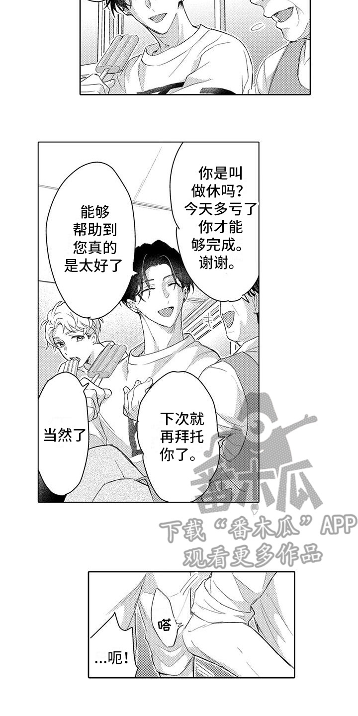 《问题事务所》漫画最新章节第16章：虚惊一场免费下拉式在线观看章节第【2】张图片