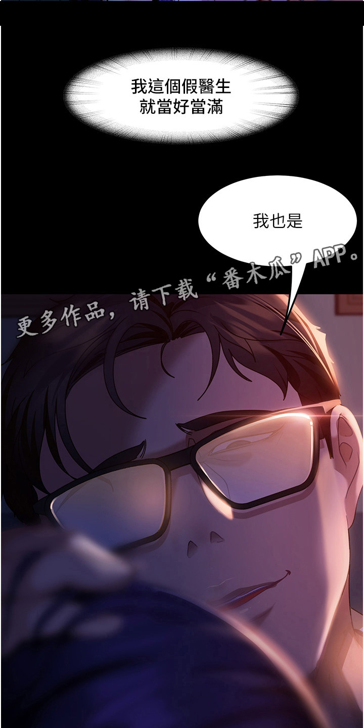 《直男逆袭》漫画最新章节第18章：改变心意免费下拉式在线观看章节第【26】张图片