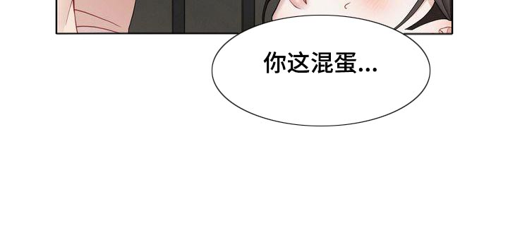 《情感共犯》漫画最新章节第19章：这个混蛋免费下拉式在线观看章节第【1】张图片