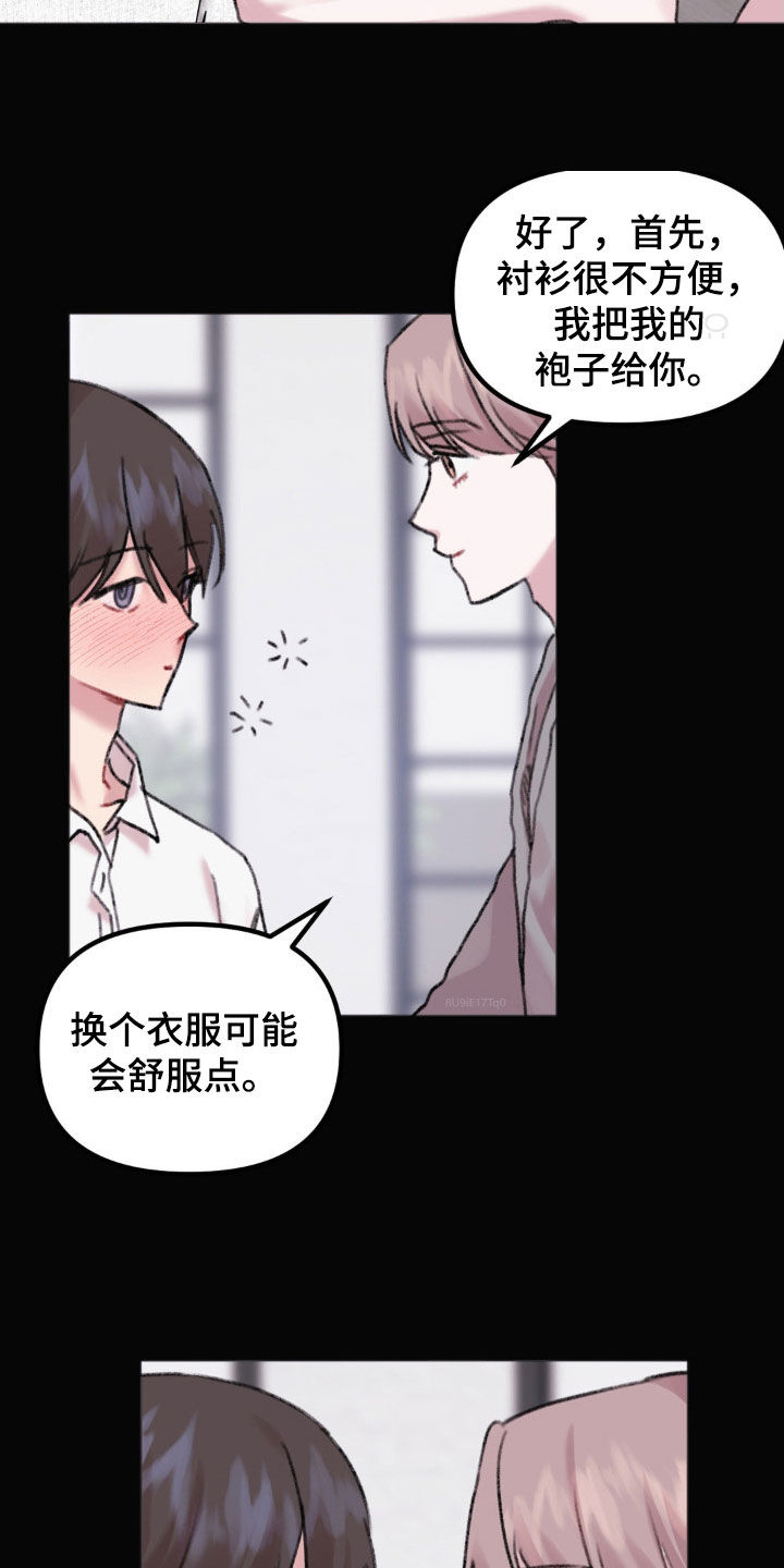 《你喜欢我吗》漫画最新章节第39章：怎么可能放弃免费下拉式在线观看章节第【23】张图片