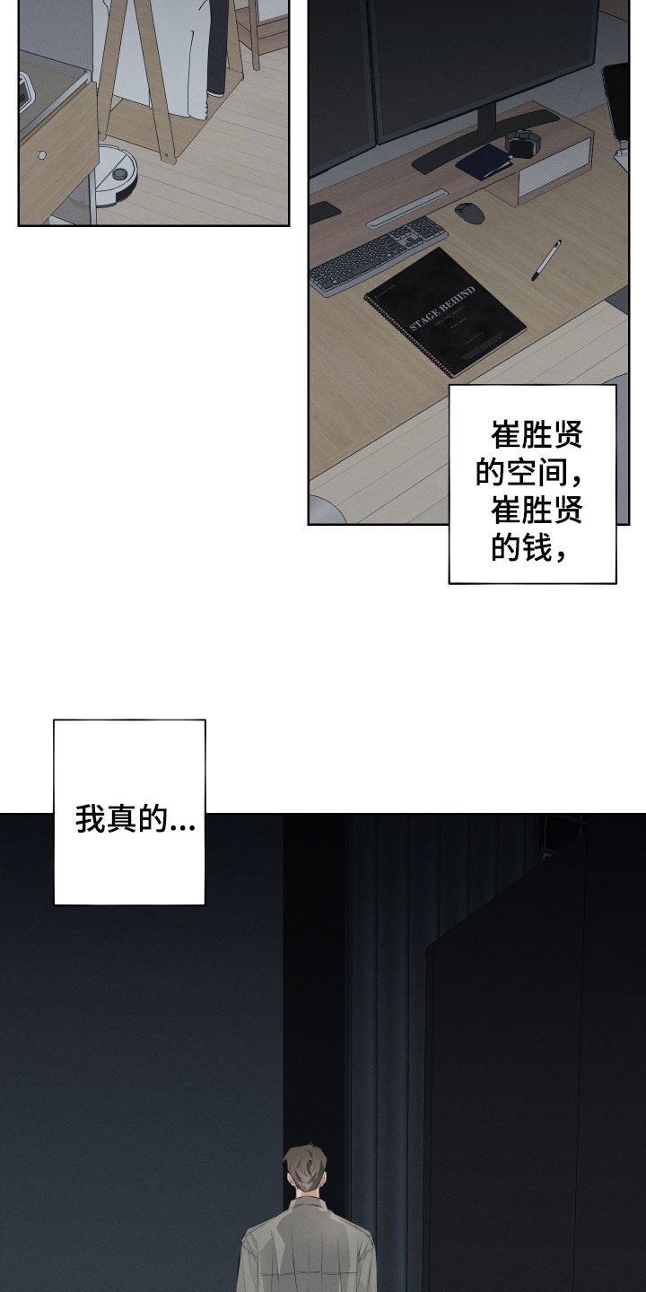 《双人戏》漫画最新章节第15章：放过我吧免费下拉式在线观看章节第【19】张图片