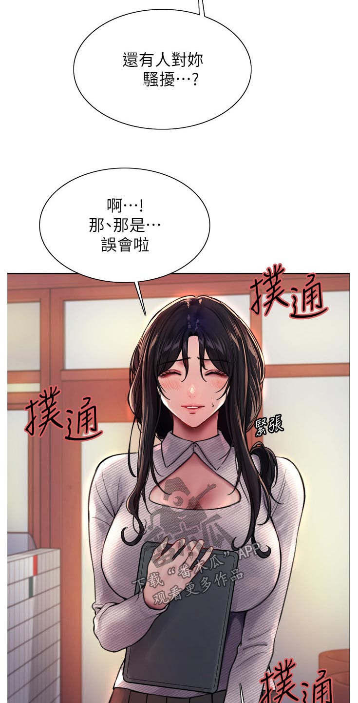 《妖王继承人》漫画最新章节第65章：质问免费下拉式在线观看章节第【16】张图片