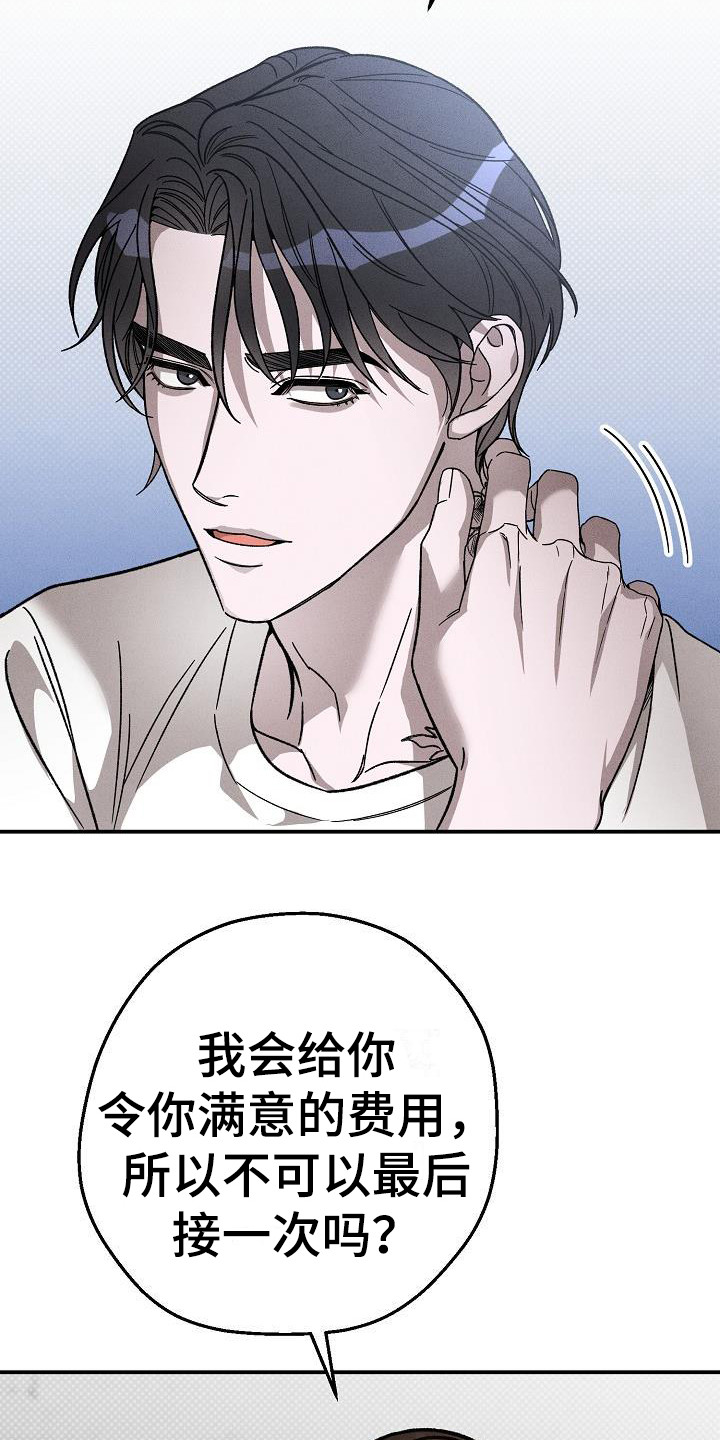 《刻印入侵》漫画最新章节第3章：名片免费下拉式在线观看章节第【18】张图片