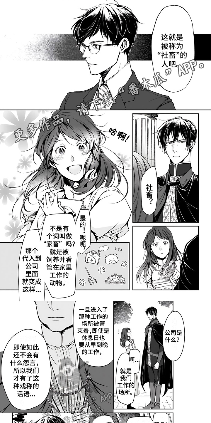 《异世界社畜》漫画最新章节第12章：坏消息免费下拉式在线观看章节第【6】张图片