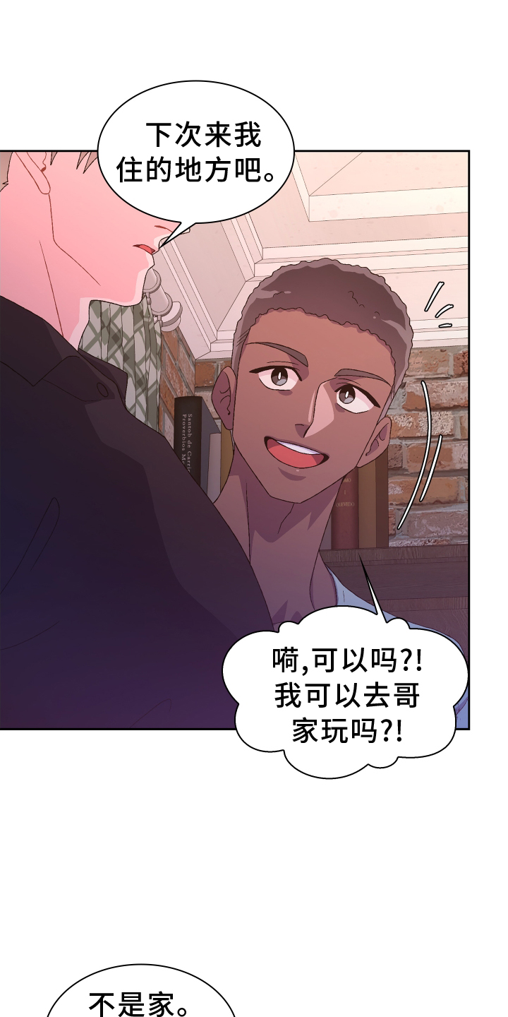 《亚瑟的爱好》漫画最新章节第202章：【第三季】门禁卡免费下拉式在线观看章节第【4】张图片