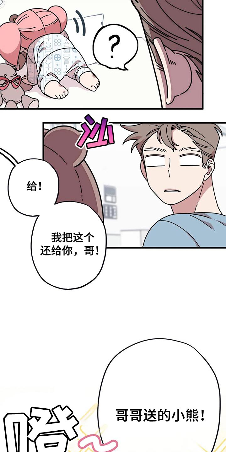 《温馨小熊》漫画最新章节第26章：你没自信吧免费下拉式在线观看章节第【13】张图片