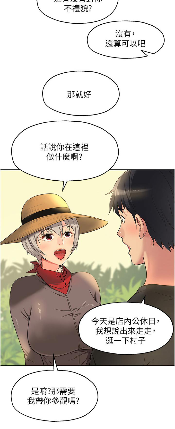 《继承杂货店》漫画最新章节第29章：逛逛免费下拉式在线观看章节第【1】张图片