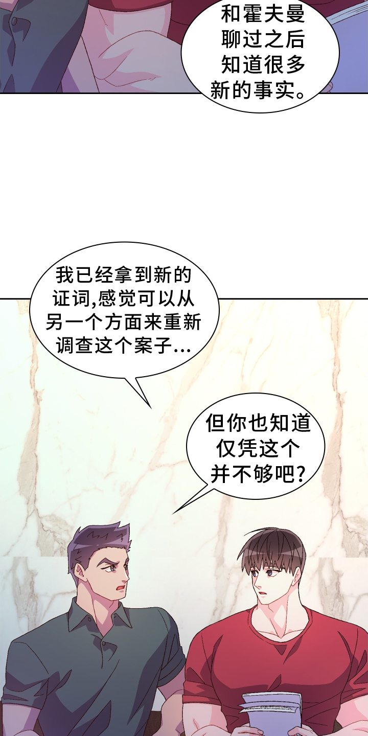 《亚瑟的爱好》漫画最新章节第200章：【第三季】听好免费下拉式在线观看章节第【22】张图片