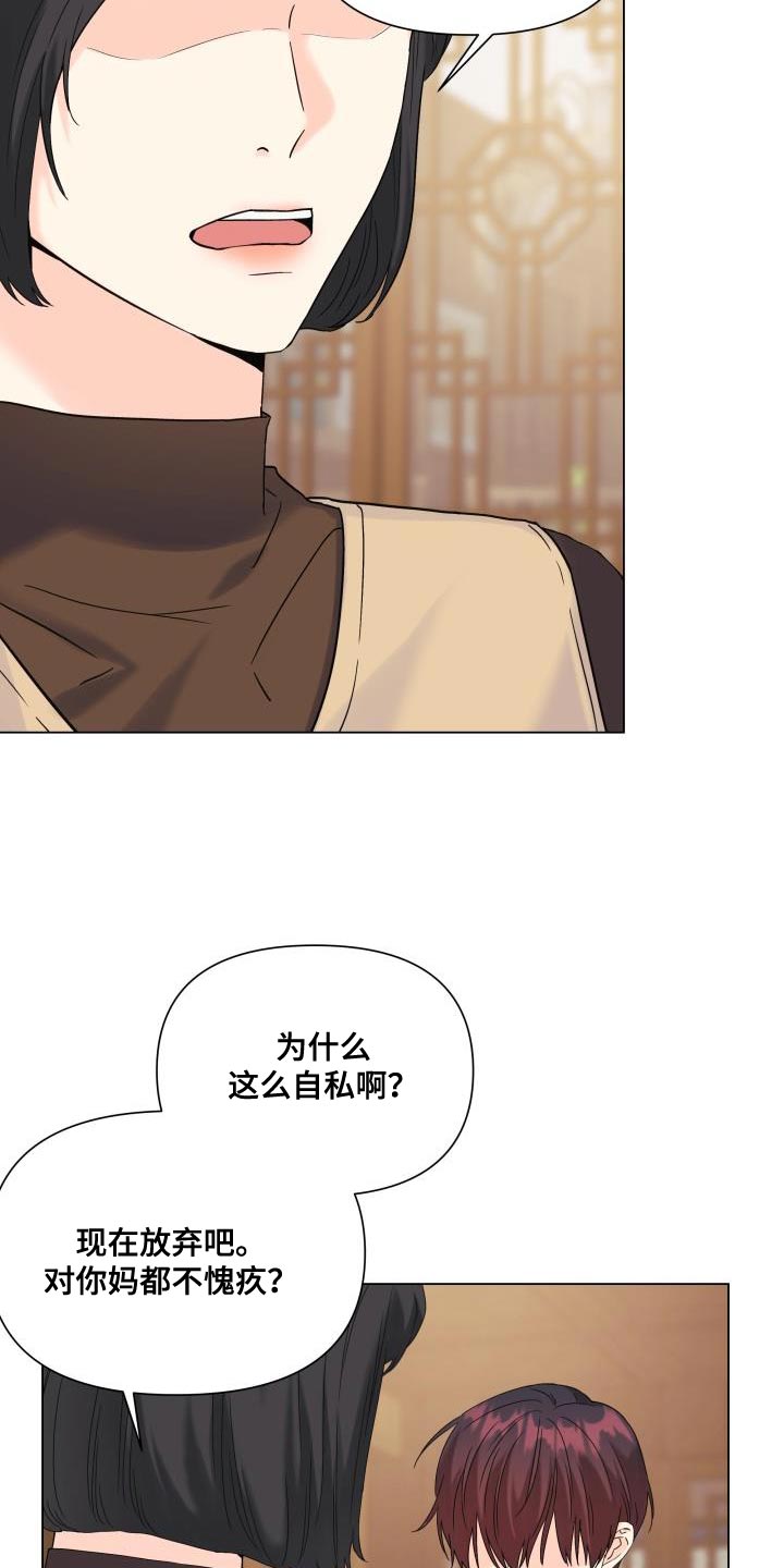 《掌中玫瑰》漫画最新章节第114章：【第二季】无法放弃免费下拉式在线观看章节第【4】张图片