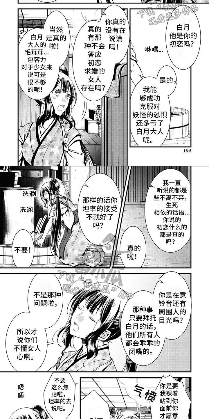 《异类婚姻录》漫画最新章节第13章：想法免费下拉式在线观看章节第【4】张图片