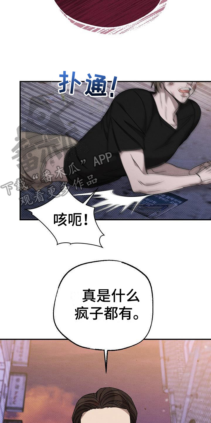 《刻印入侵》漫画最新章节第10章：暴揍免费下拉式在线观看章节第【7】张图片