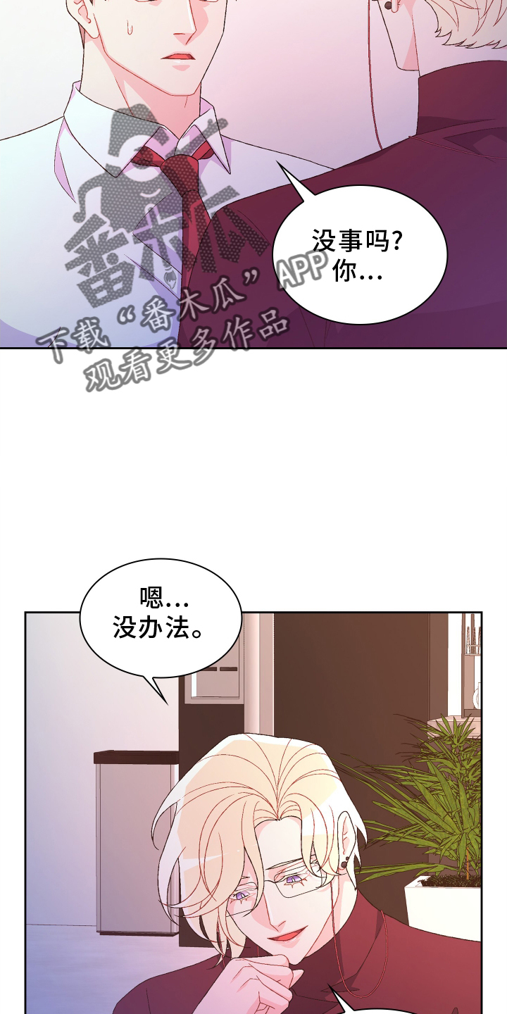 《亚瑟的爱好》漫画最新章节第199章：【第三季】约定免费下拉式在线观看章节第【14】张图片