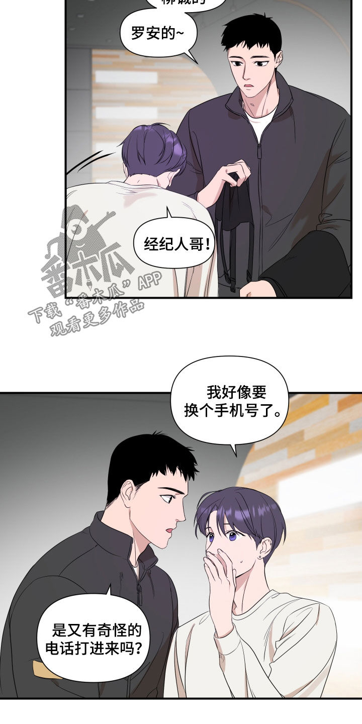 《超能力偶像》漫画最新章节第35章：这样正好免费下拉式在线观看章节第【12】张图片