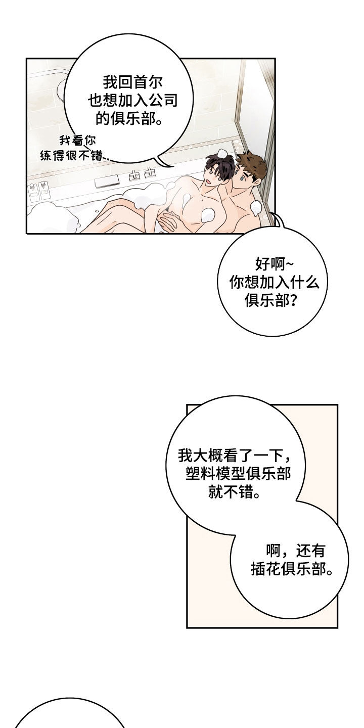 《金牌代理》漫画最新章节第171章：【番外】插花俱乐部免费下拉式在线观看章节第【11】张图片