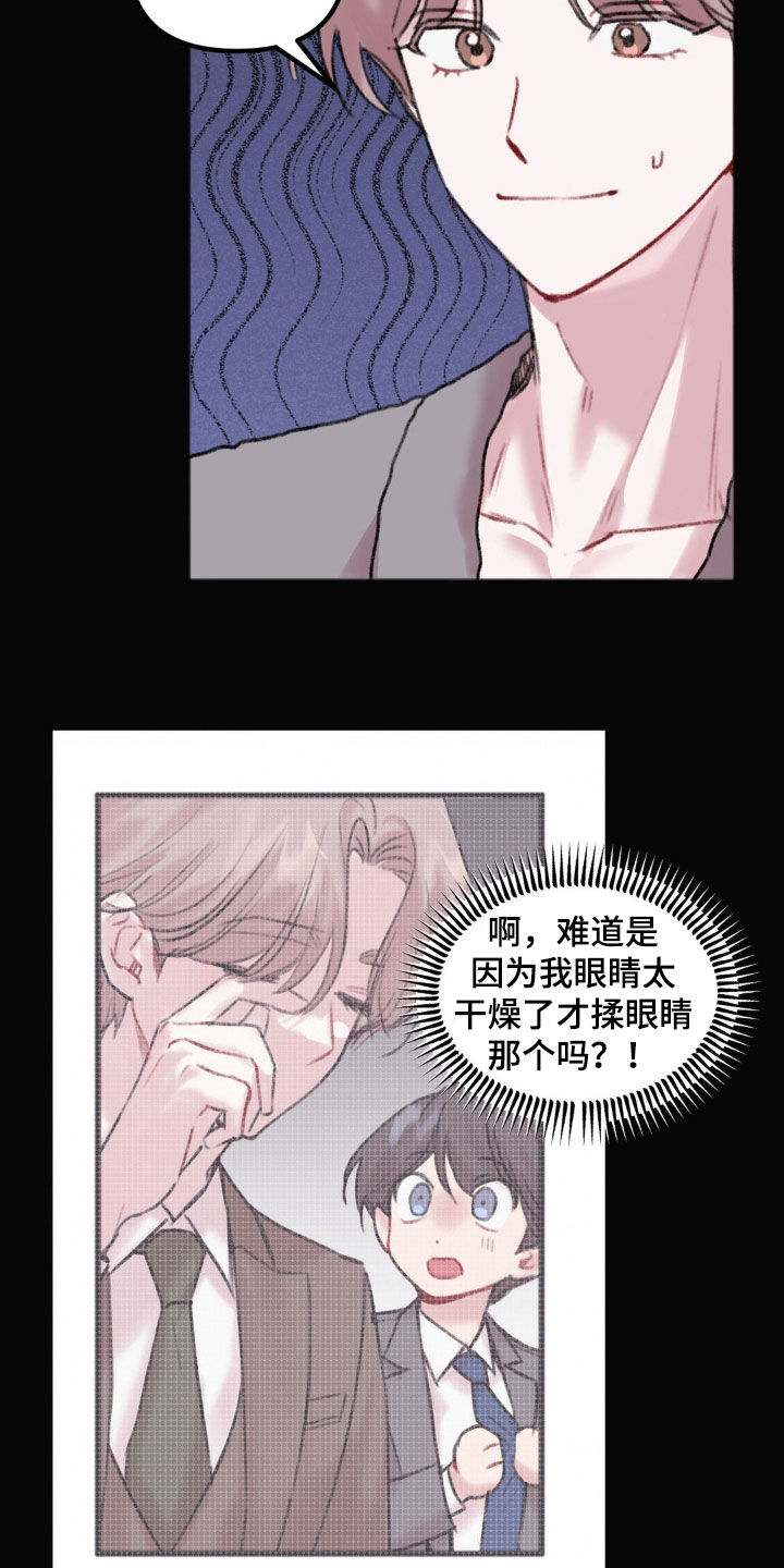 《你喜欢我吗》漫画最新章节第38章：表白免费下拉式在线观看章节第【18】张图片