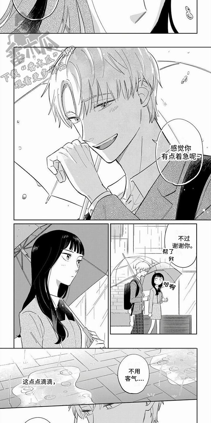 《天降赘婿》漫画最新章节第11章：送伞免费下拉式在线观看章节第【2】张图片