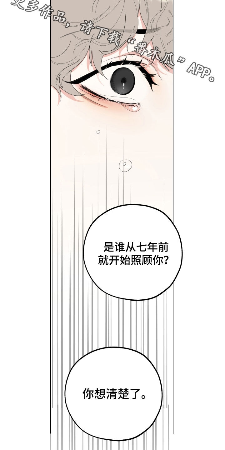 《威胁他的男人》漫画最新章节第143章：【第三季】你想清楚免费下拉式在线观看章节第【2】张图片