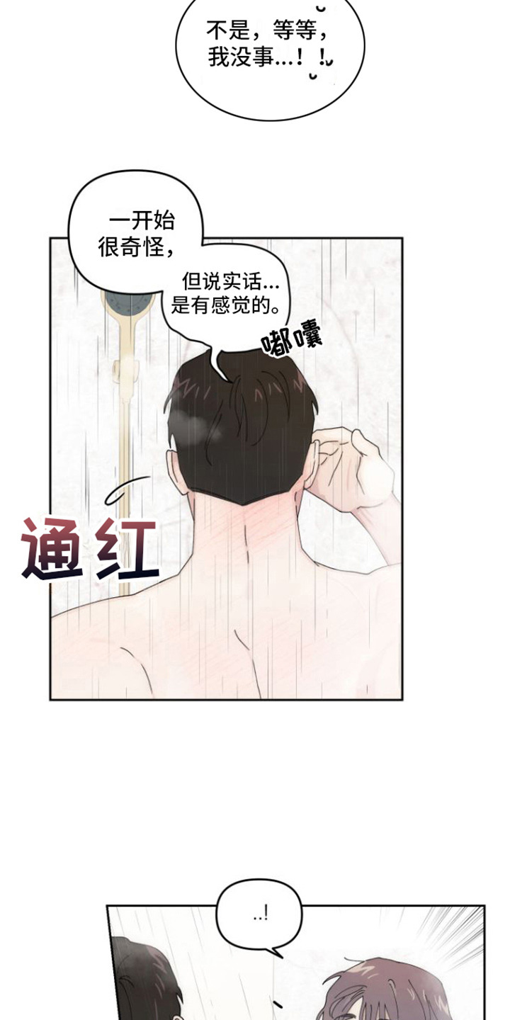 《言听计从》漫画最新章节第14章：清洗免费下拉式在线观看章节第【17】张图片