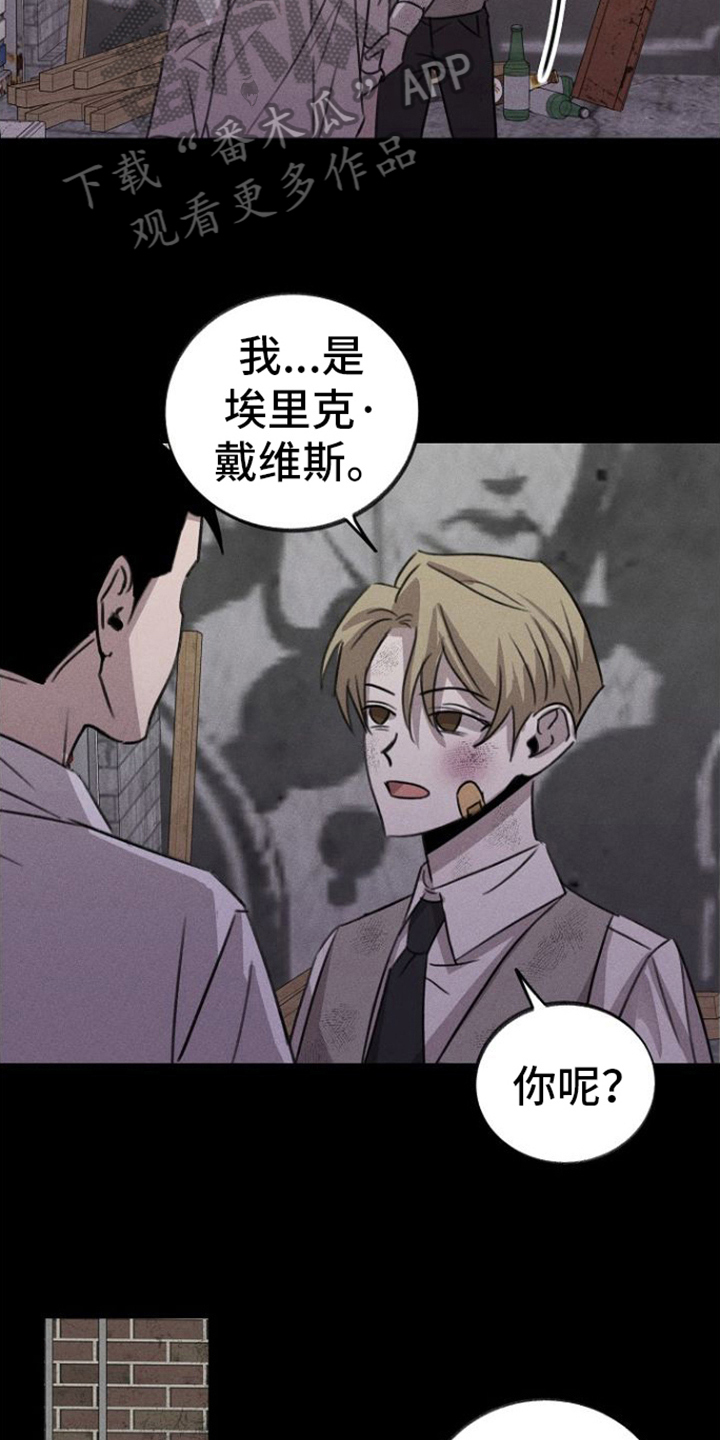 《残缺的影子》漫画最新章节第10章：关心免费下拉式在线观看章节第【7】张图片